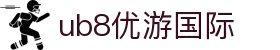 优游ub8-登录注册-优游平台-优游开户国际5.0平台共创美好未来